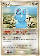Carte Pokémon Japonaise Azurill — Space-Time Creation