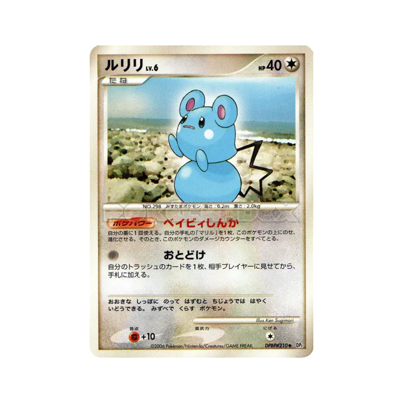Carte Pokémon Japonaise Azurill — Space-Time Creation