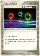 Carte Pokémon Japonaise Restauration d'Énergie — Space-Time Creation