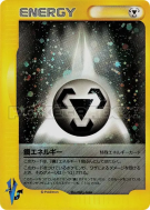 Carte Pokémon Japonaise Énergie Métal (VS 2001) — Pokémon VS