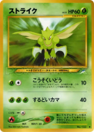Carte Pokémon Japonaise Insécateur — Darkness, and to Light...