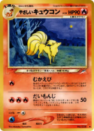 Carte Pokémon Japonaise Feunard lumineux — Darkness, and to Light...