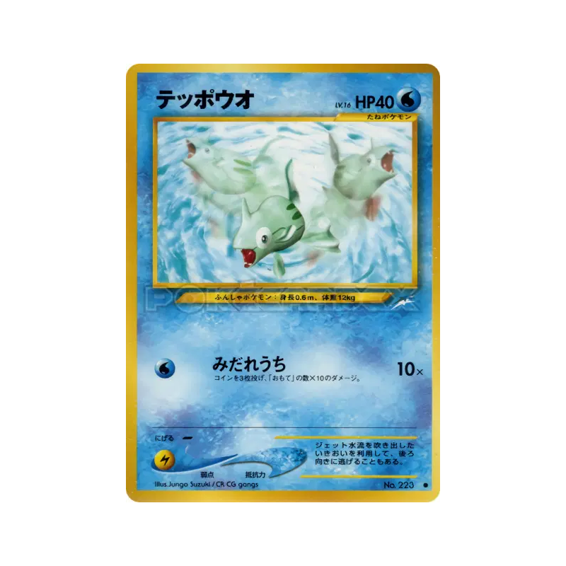 Carte Pokémon Japonaise Remoraid — Darkness, and to Light...