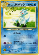 Carte Pokémon Japonaise Akwakwak Lumineux — Darkness, and to Light...