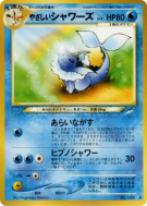 Carte Pokémon Japonaise Aquali Lumineux — Darkness, and to Light...