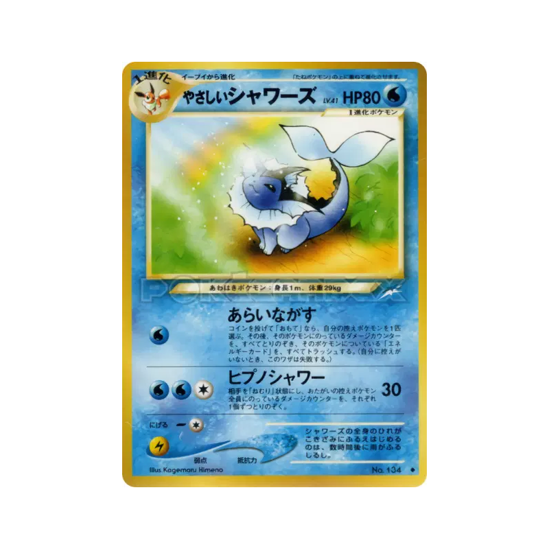 Carte Pokémon Japonaise Aquali Lumineux — Darkness, and to Light...