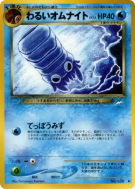 Carte Pokémon Japonaise Amonita Obscur — Darkness, and to Light...