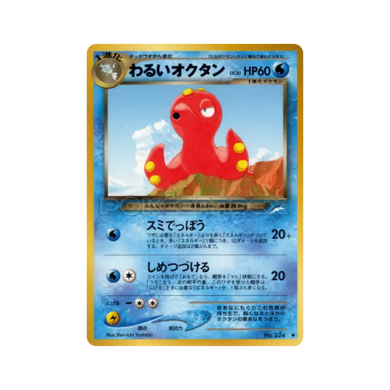 Carte Pokémon Japonaise Octillery Obscur — Darkness, and to Light...