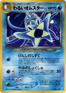 Carte Pokémon Japonaise Amonistar Obscur — Darkness, and to Light...