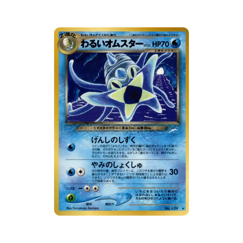 Carte Pokémon Japonaise Amonistar Obscur — Darkness, and to Light...