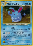Carte Pokémon Japonaise Azumarill Lumineux — Darkness, and to Light...