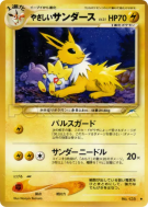 Carte Pokémon Japonaise Voltali Lumineux — Darkness, and to Light...