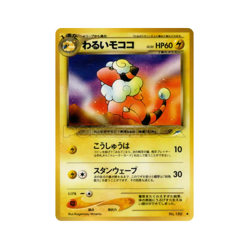 Carte Pokémon Japonaise Lainergie obscur — Darkness, and to Light...