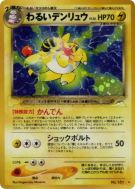 Carte Pokémon Japonaise Pharamp Obscur — Darkness, and to Light...