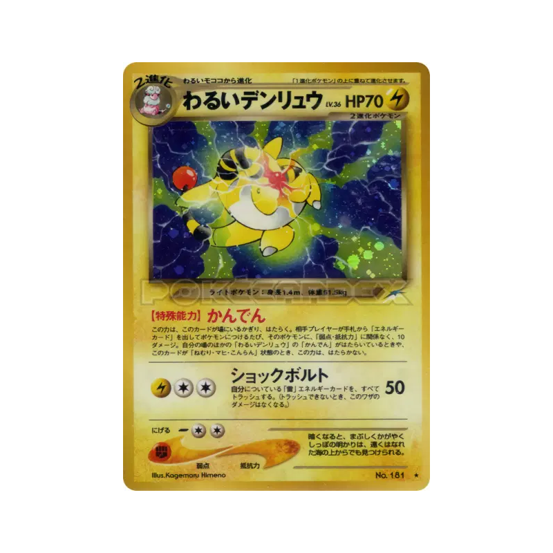 Carte Pokémon Japonaise Pharamp Obscur — Darkness, and to Light...