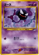 Carte Pokémon Japonaise Fantominus — Darkness, and to Light...