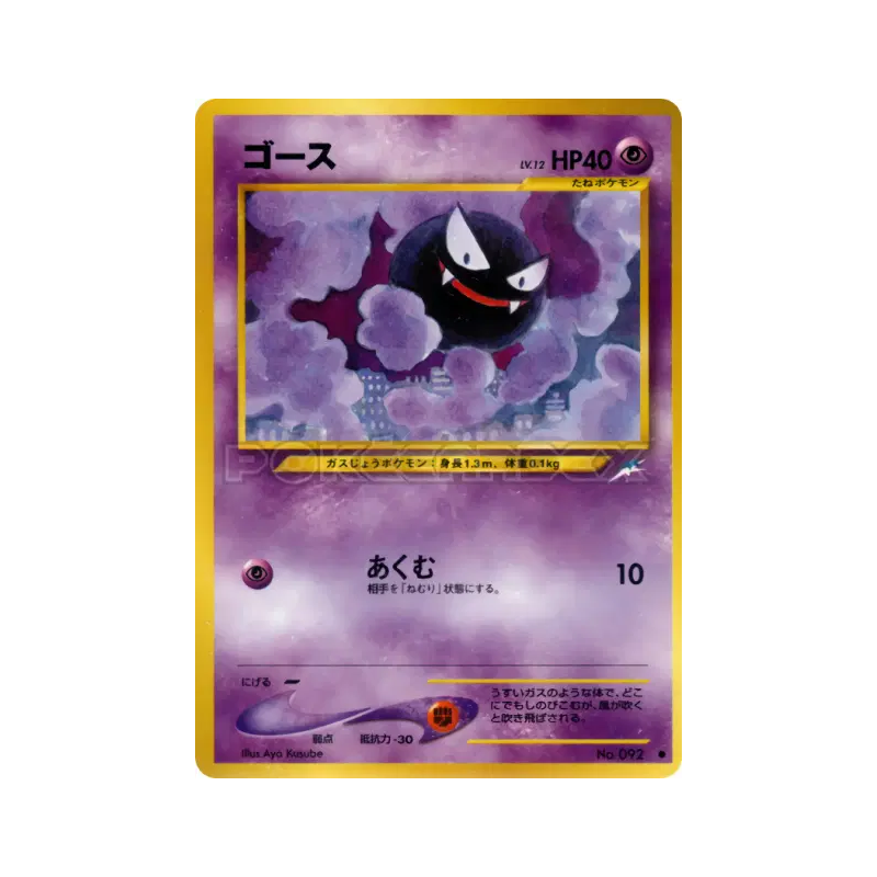Carte Pokémon Japonaise Fantominus — Darkness, and to Light...
