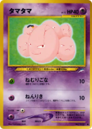 Carte Pokémon Japonaise Noeunoeuf — Darkness, and to Light...