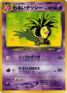 Carte Pokémon Japonaise Noadkoko Obscur — Darkness, and to Light...