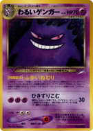 Carte Pokémon Japonaise Ectoplasma Obscur — Darkness, and to Light...