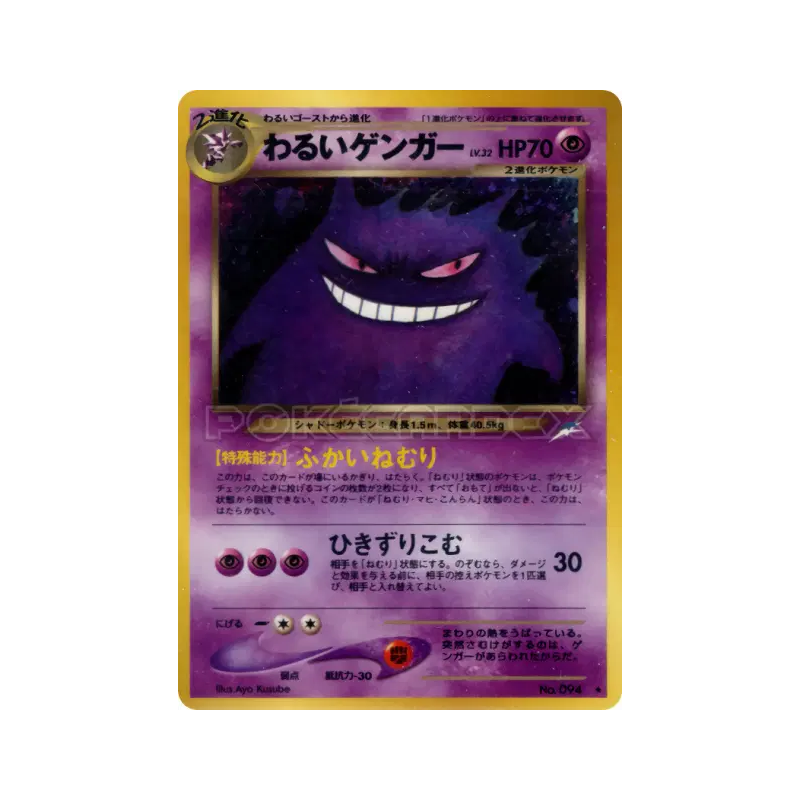 Carte Pokémon Japonaise Ectoplasma Obscur — Darkness, and to Light...