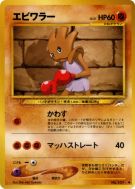 Carte Pokémon Japonaise Tygnon — Darkness, and to Light...