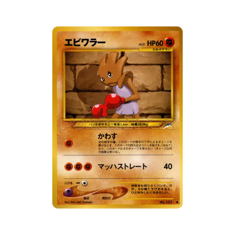 Carte Pokémon Japonaise Tygnon — Darkness, and to Light...