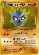 Carte Pokémon Japonaise Ymphect Obscur — Darkness, and to Light...