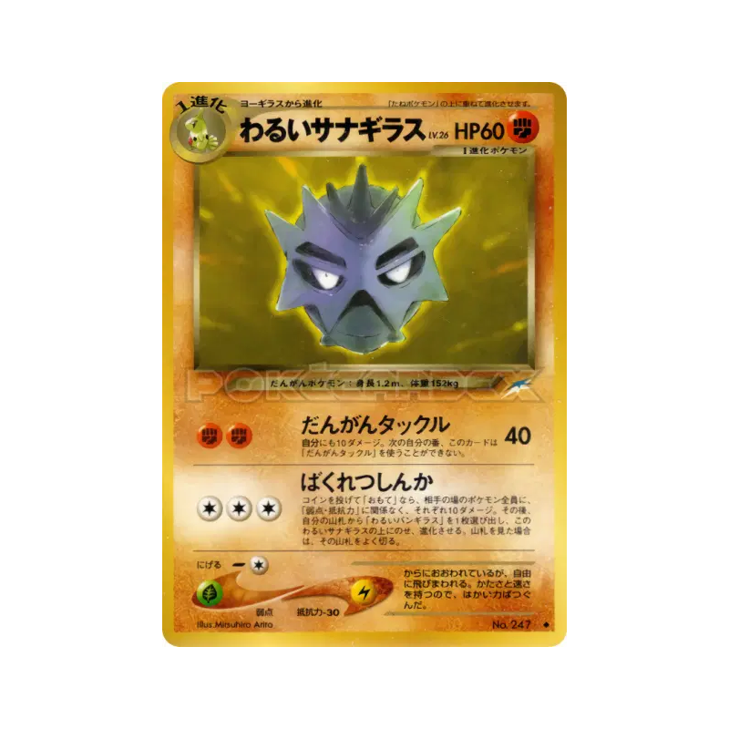 Carte Pokémon Japonaise Ymphect Obscur — Darkness, and to Light...