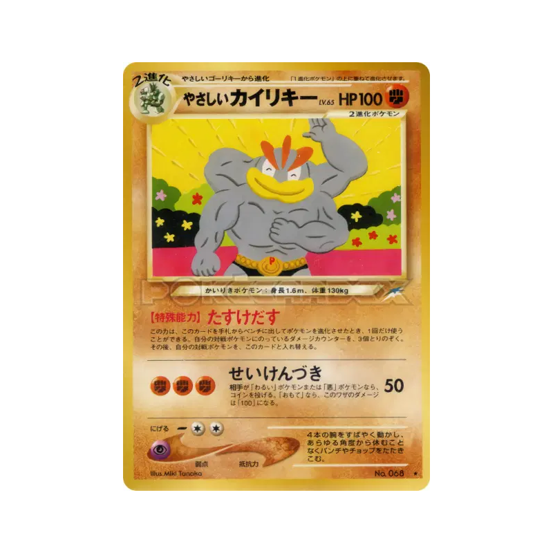 Carte Pokémon Japonaise Mackogneur Lumineux — Darkness, and to Light...