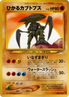 Carte Pokémon Japonaise Kabutops Brillant — Darkness, and to Light...