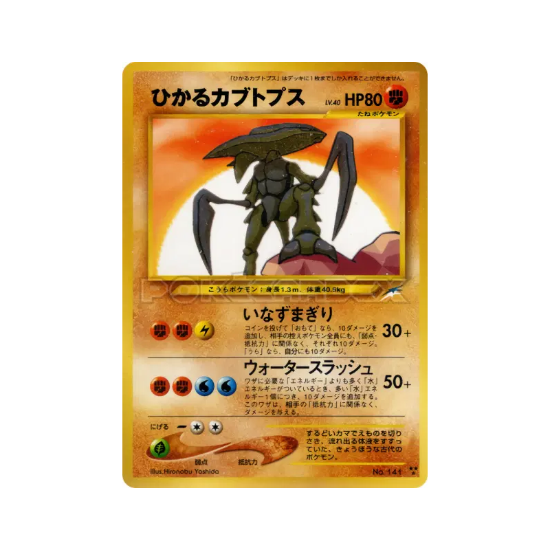 Carte Pokémon Japonaise Kabutops Brillant — Darkness, and to Light...