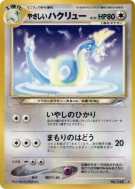 Carte Pokémon Japonaise Draco Lumineux — Darkness, and to Light...