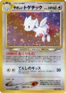 Carte Pokémon Japonaise Togetic lumineux — Darkness, and to Light...
