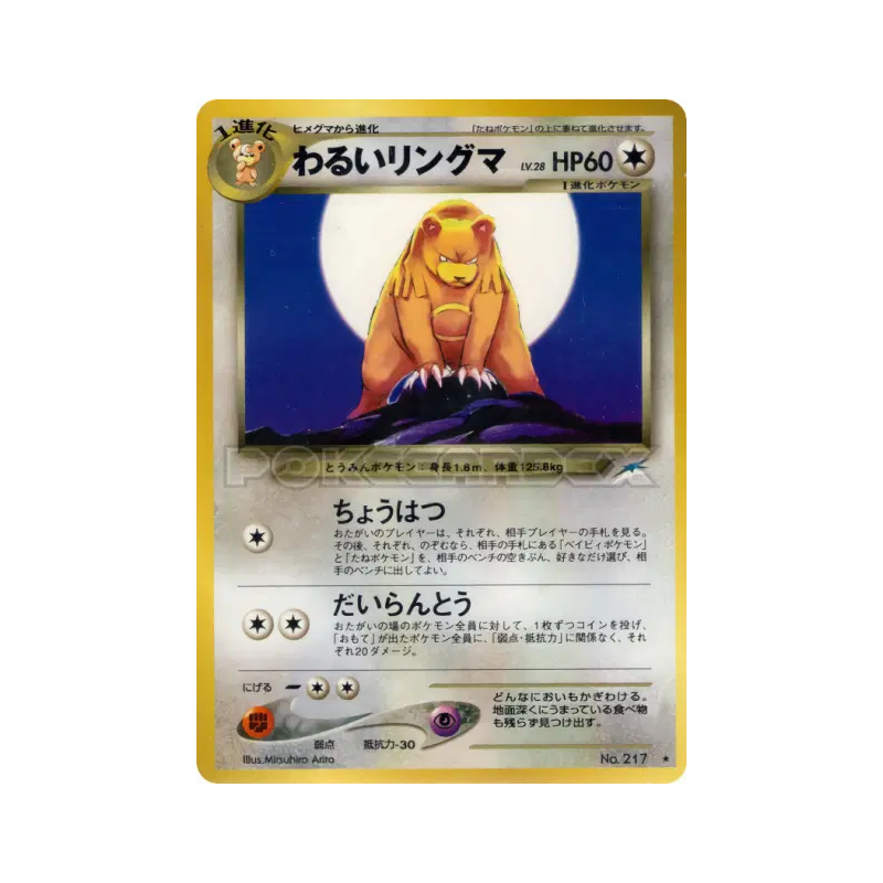 Carte Pokémon Japonaise Ursaring Obscur — Darkness, and to Light...
