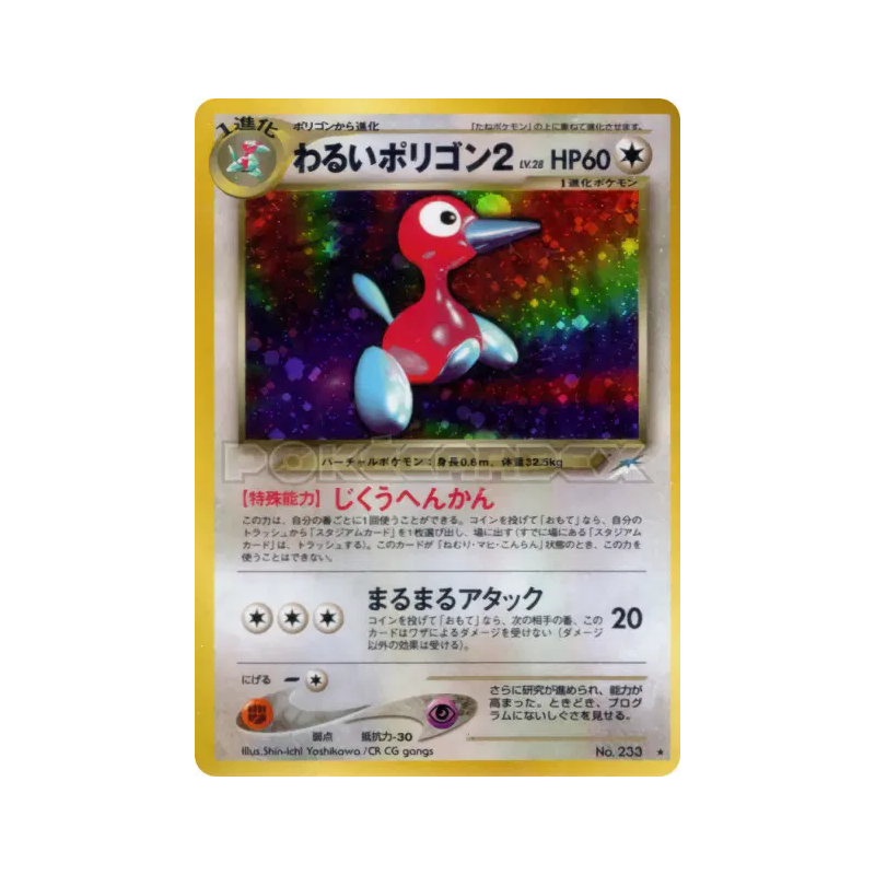 Carte Pokémon Japonaise Porygon2 Obscur — Darkness, and to Light...