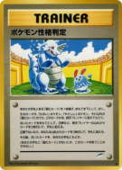 Carte Pokémon Japonaise Test de personnalité des Pokémon — Darkness, and to Light...