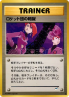 Carte Pokémon Japonaise Mauvaises actions des Team Rocket — Darkness, and to Light...