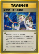 Carte Pokémon Japonaise L'invention du faux professeur Chen — Darkness, and to Light...
