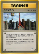 Carte Pokémon Japonaise Tour Radio — Darkness, and to Light...