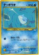 Carte Pokémon Japonaise Remoraid — Awakening Legends