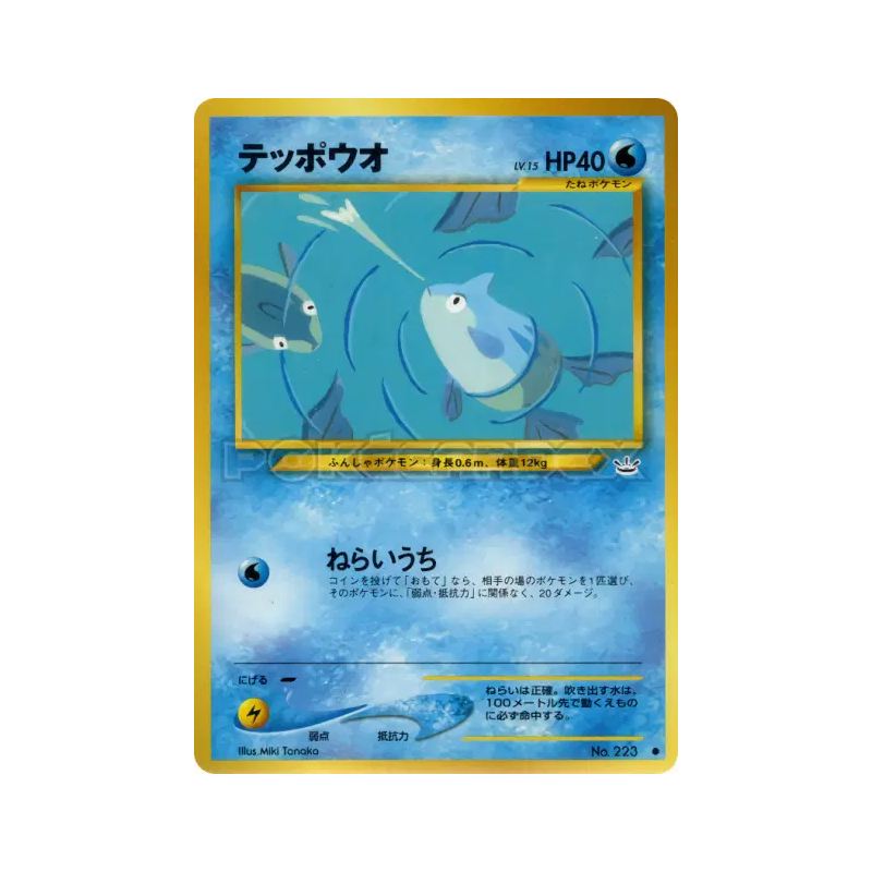 Carte Pokémon Japonaise Remoraid — Awakening Legends