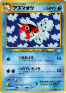 Carte Pokémon Japonaise Poissoroy — Awakening Legends