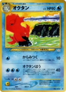 Carte Pokémon Japonaise Octillery — Awakening Legends