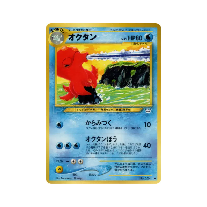Carte Pokémon Japonaise Octillery — Awakening Legends