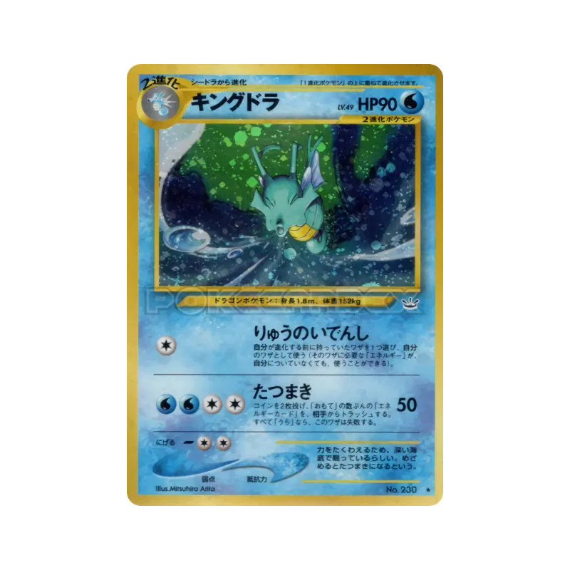 Carte Pokémon Japonaise Hyporoi — Awakening Legends