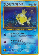 Carte Pokémon Japonaise Magicarpe Brillant — Awakening Legends