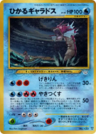Carte Pokémon Japonaise Léviator Brillant — Awakening Legends