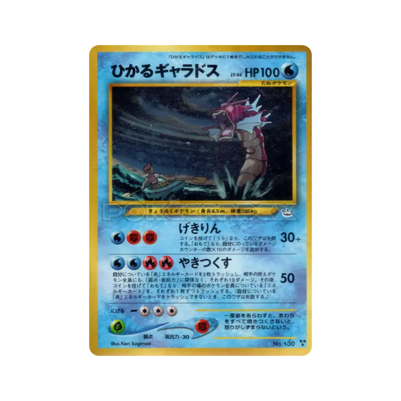 Carte Pokémon Japonaise Léviator Brillant — Awakening Legends