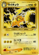 Carte Pokémon Japonaise Raichu — Awakening Legends